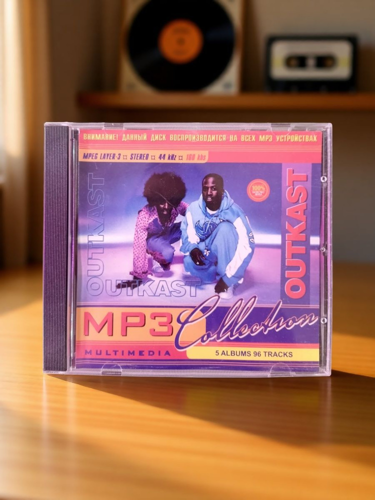 Outkast mp3 диск #1