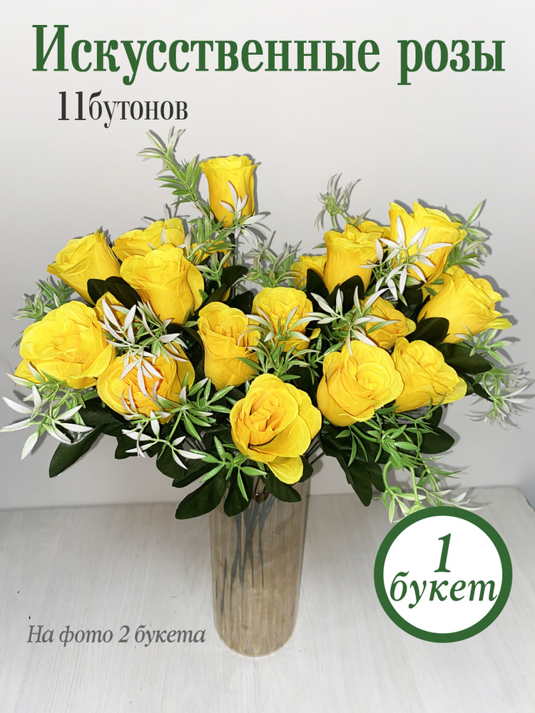 Искусственные цветы #1