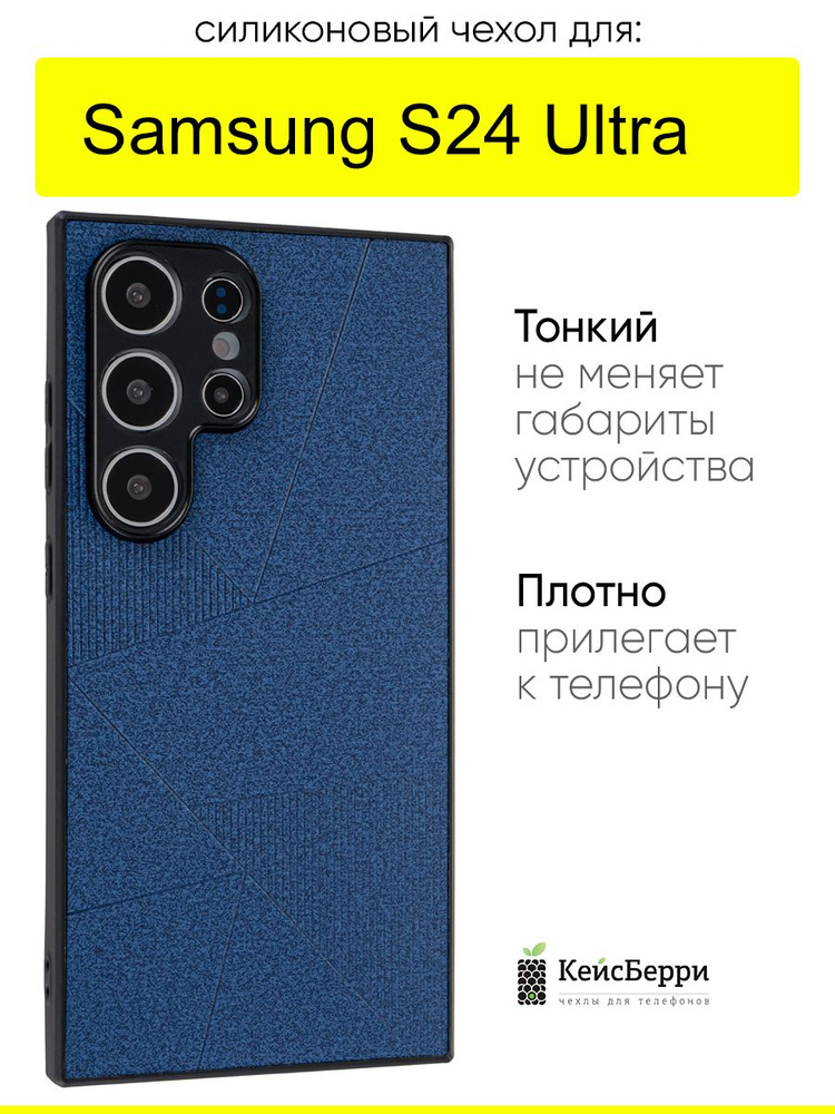 Чехол для Samsung Galaxy S24 Ultra, серия Abstraction #1