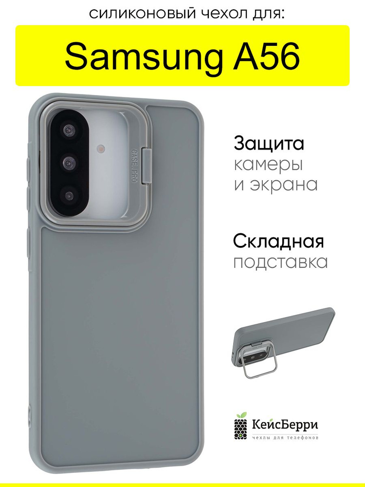 Чехол для Samsung Galaxy A56, серия Case Pro #1