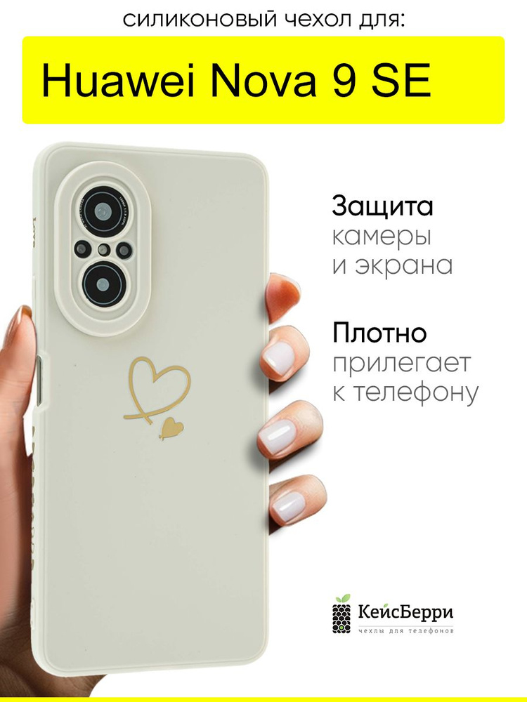 Чехол для Huawei Nova 9 SE, серия Picture #1
