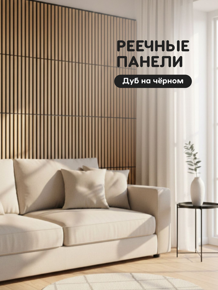 Стеновые панели МДФ реечные, 4 шт купить на OZON по низкой цене ...