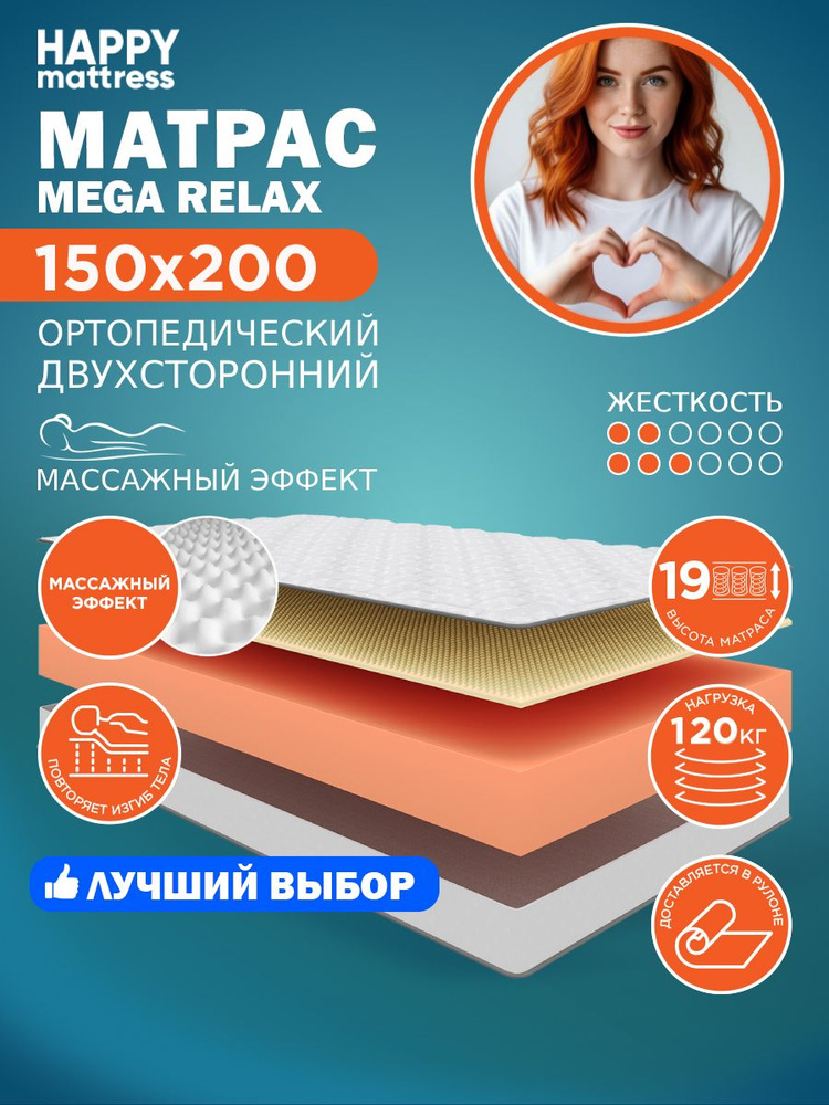 HAPPY MATTRESS Матрас, Беспружинный, 150х200 см #1
