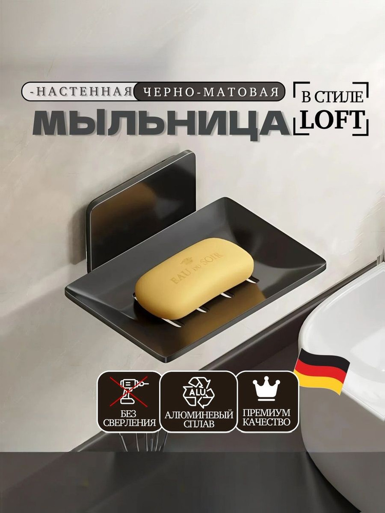 Мыльница #1