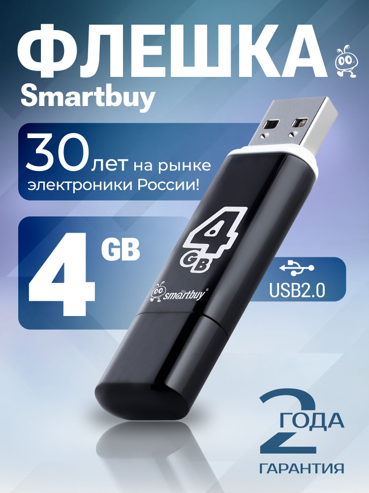 Флешка 4 ГБ USB 2.0 Smartbuy Glossy #1