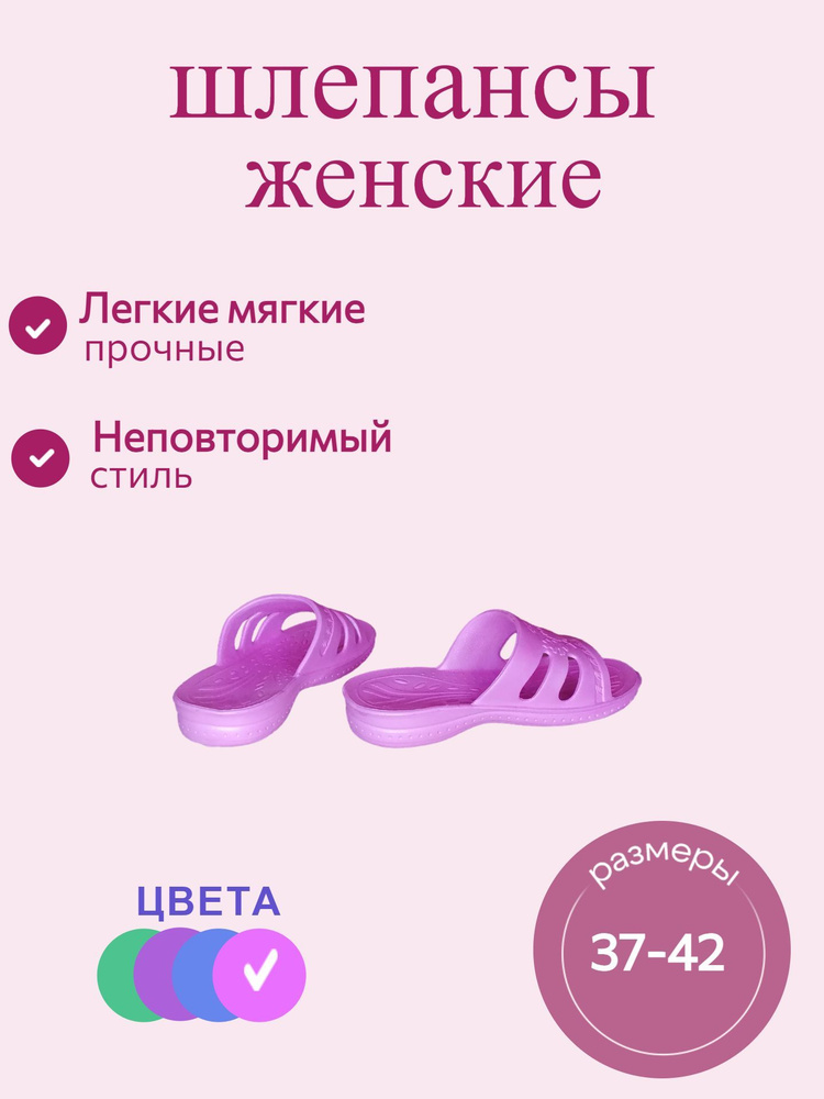 Шлепанцы #1