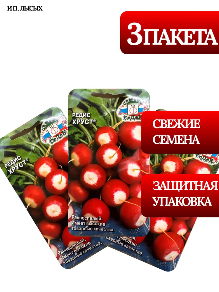 Семена Редис "Хруст" #1