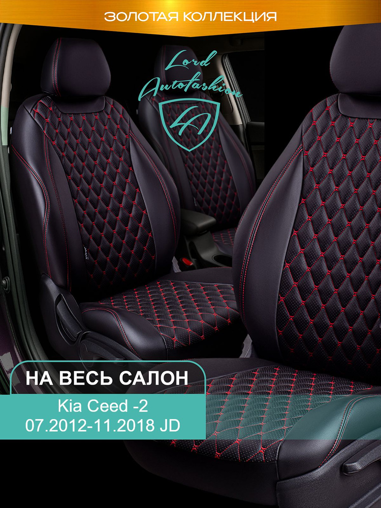 Чехлы на сиденья Lord Autofashion Киа Сид 2 (2012-2018) хэтчбек / Авточехлы Kia Ceed 2 5 мест на весь #1