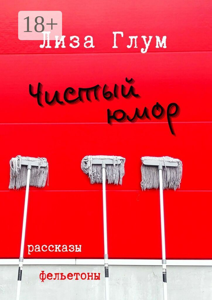 Чистый юмор | Глум Лиза #1