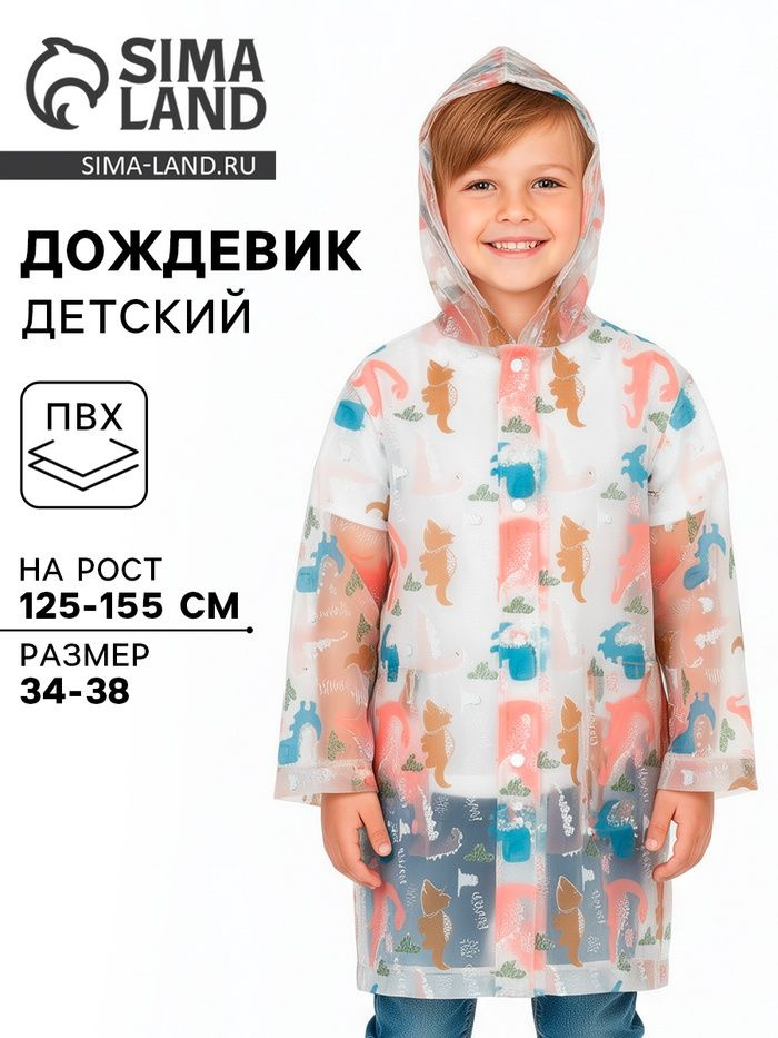 Дождевик #1