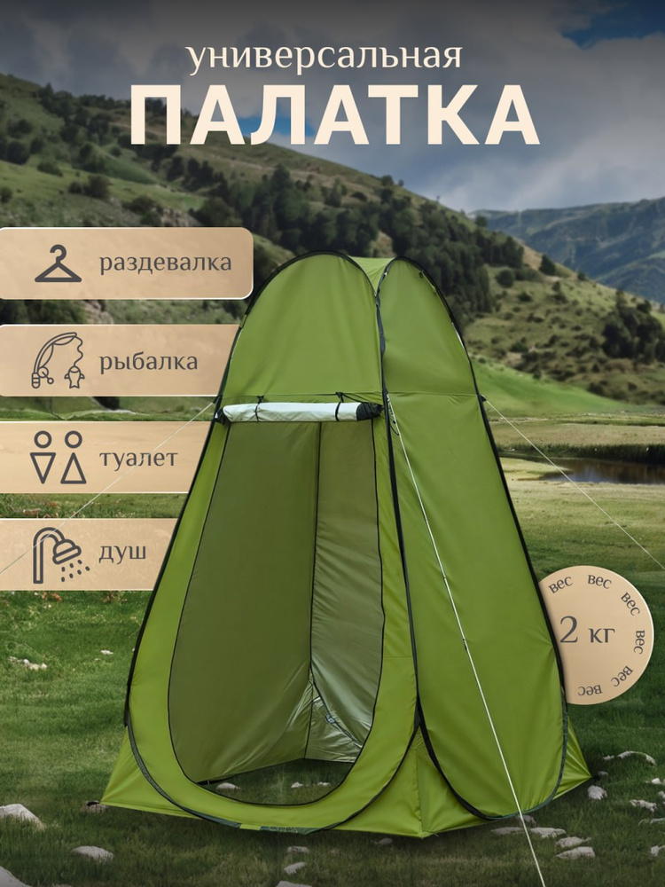 Палатка 1-местная ПокупкаGood душ-туалет купить c доставкой на OZON по