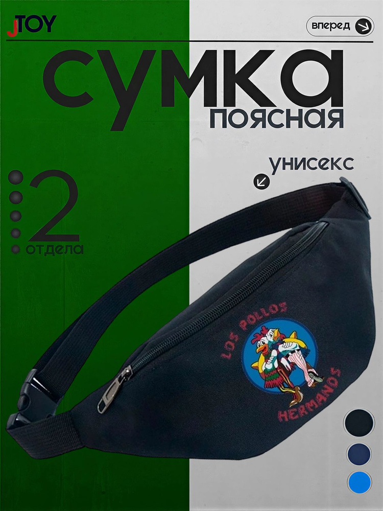 Сумка бананка #1