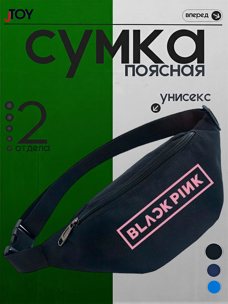 Сумка бананка #1