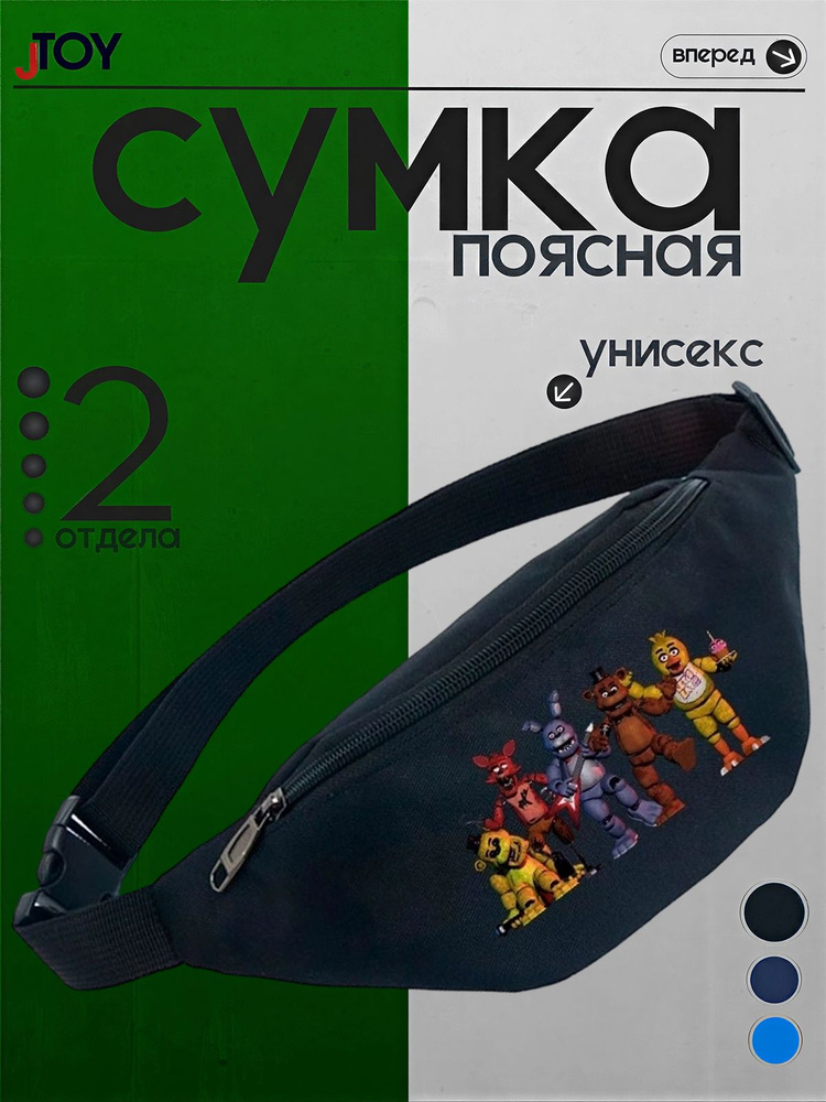 Сумка бананка #1