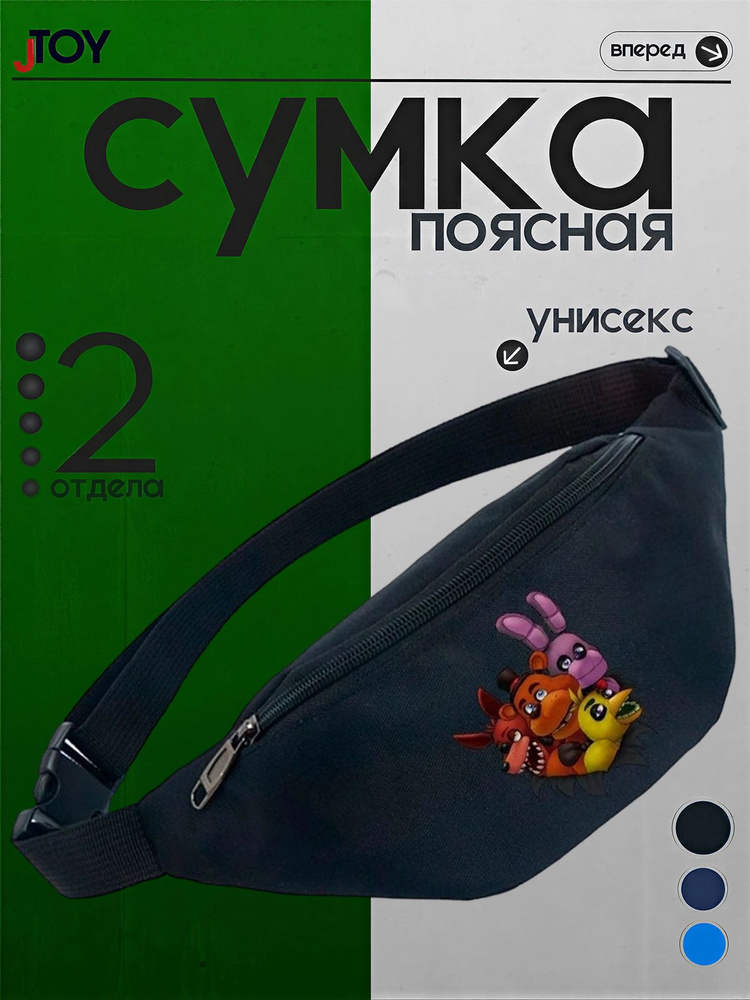 Сумка бананка #1