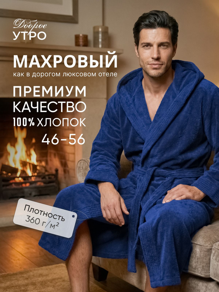 Халат Доброе утро для дома и бани #1