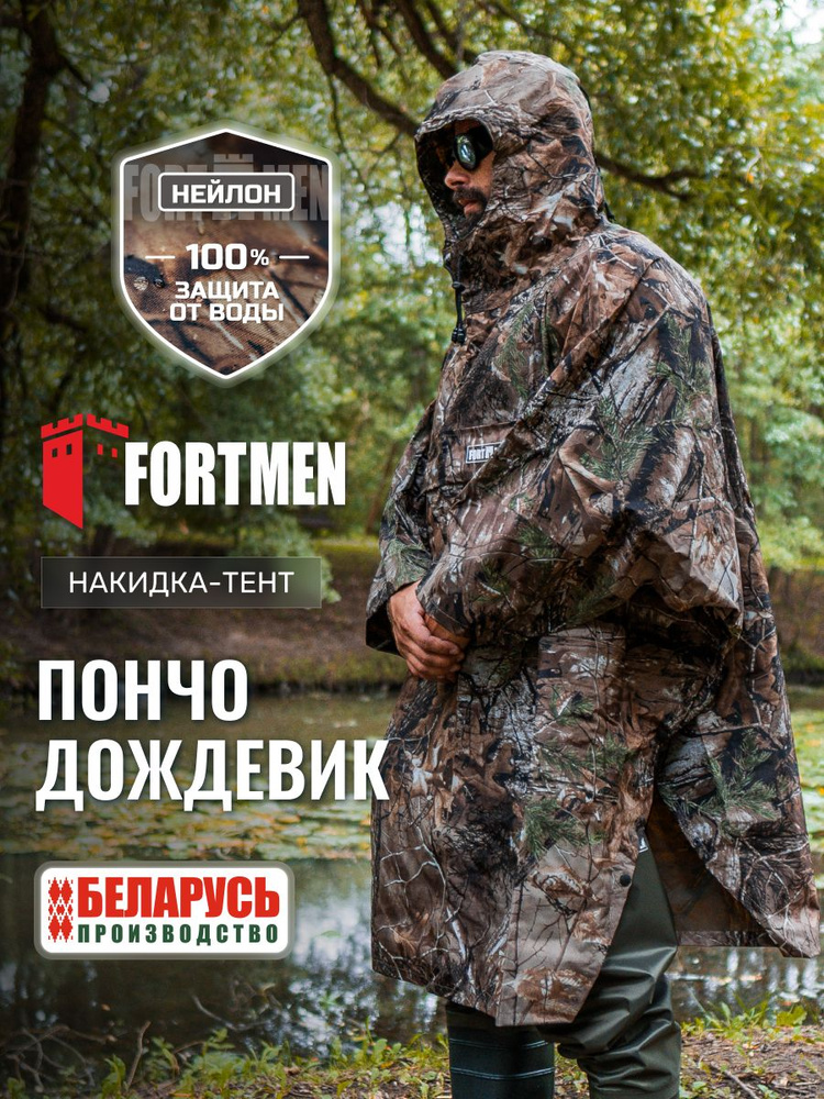 Дождевик FORTMEN СТАВР #1