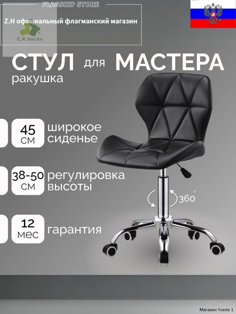 Стул мастера, черное #1