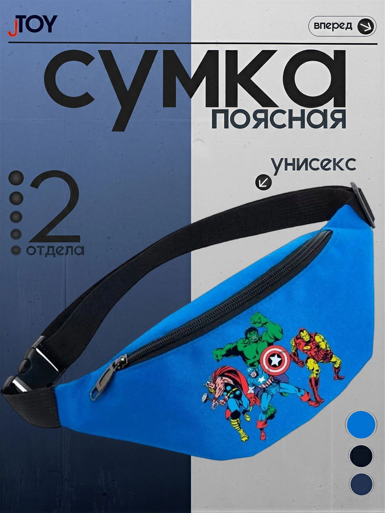 Сумка бананка #1