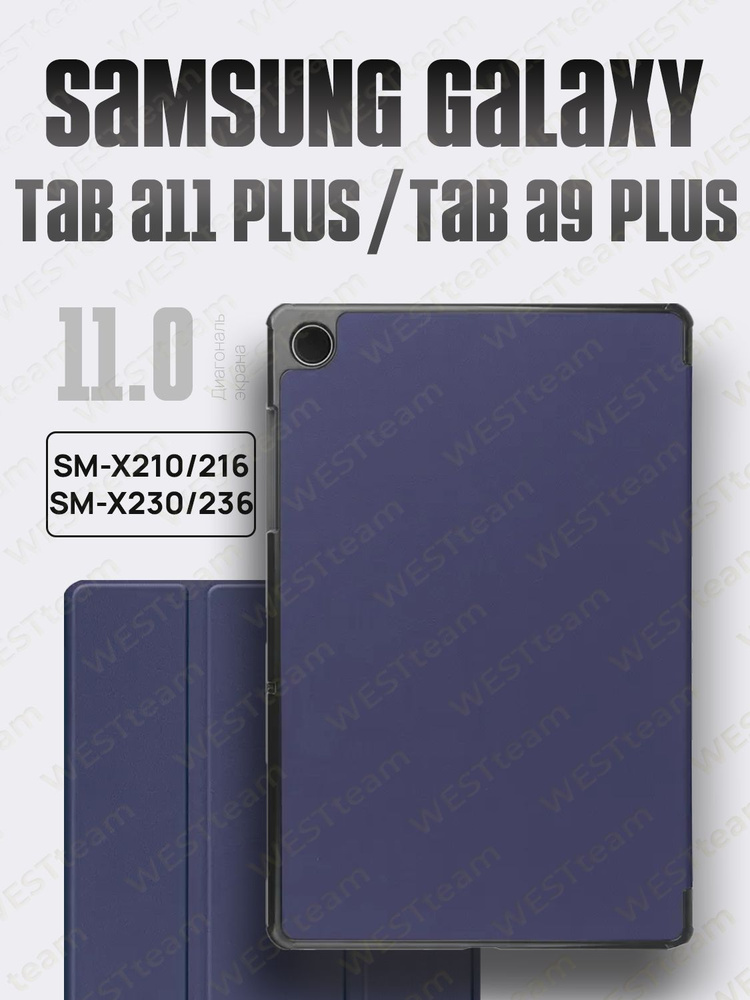 Чехол серии LUX для планшета Samsung Galaxy Tab A9 Plus (SM-X210/SM-X216) / A11 Plus (SM-X230/SM-X236) #1
