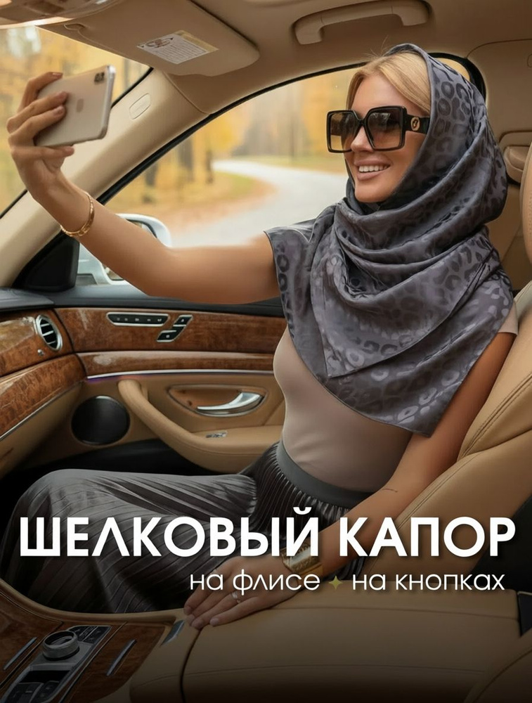 Капор шарф Royal Cobra #1
