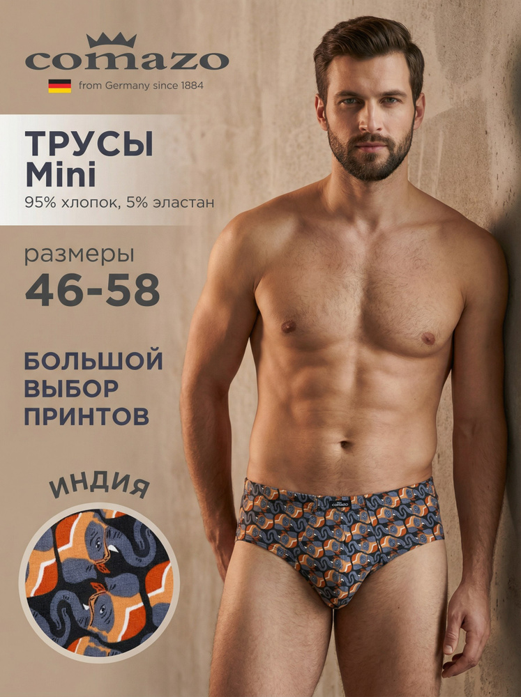 Трусы брифы Comazo #1