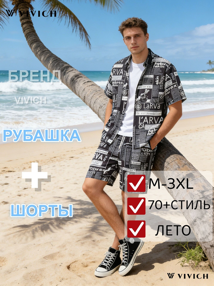 Рубашка VIVICH #1