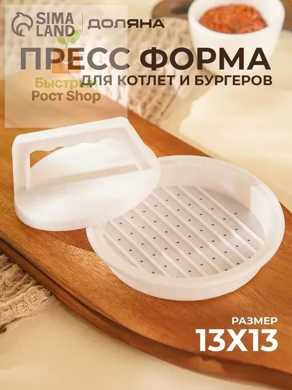 Форма для котлет #1