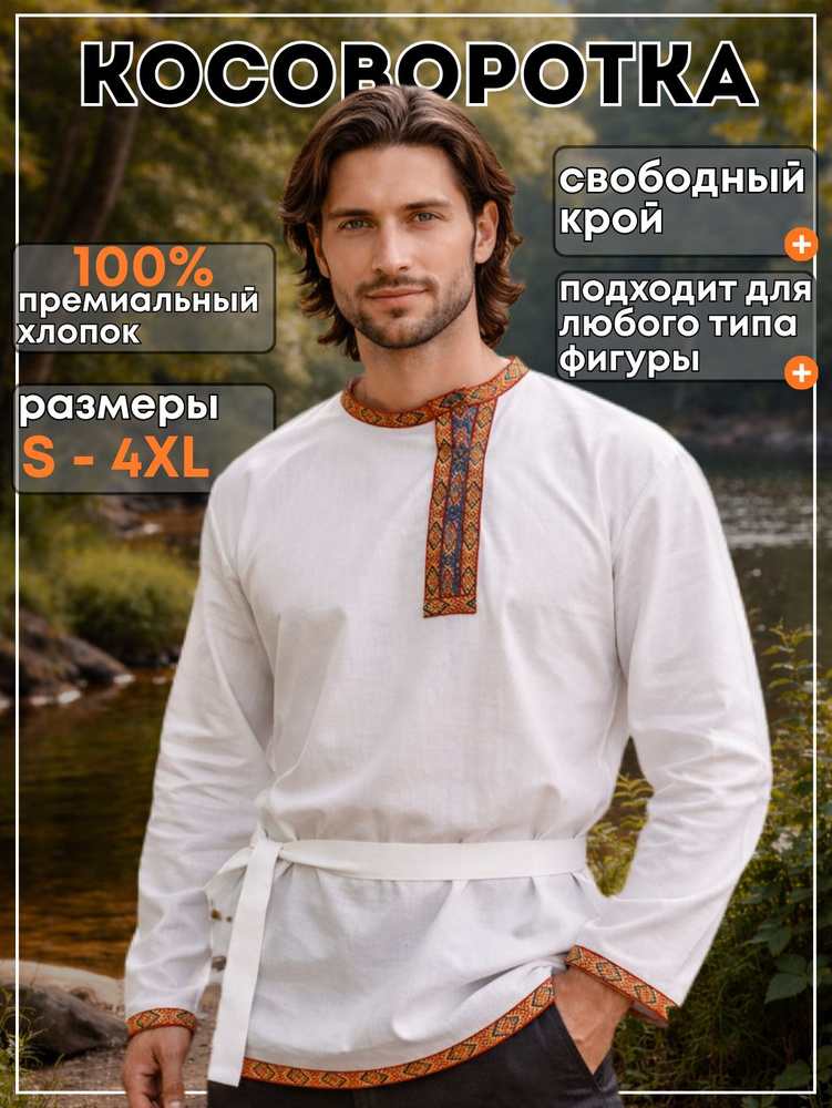 Рубашка РусКраса #1