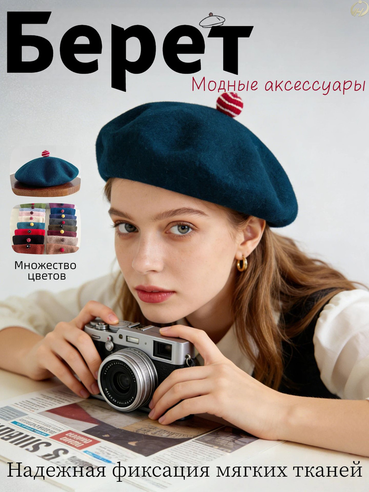 Берет #1