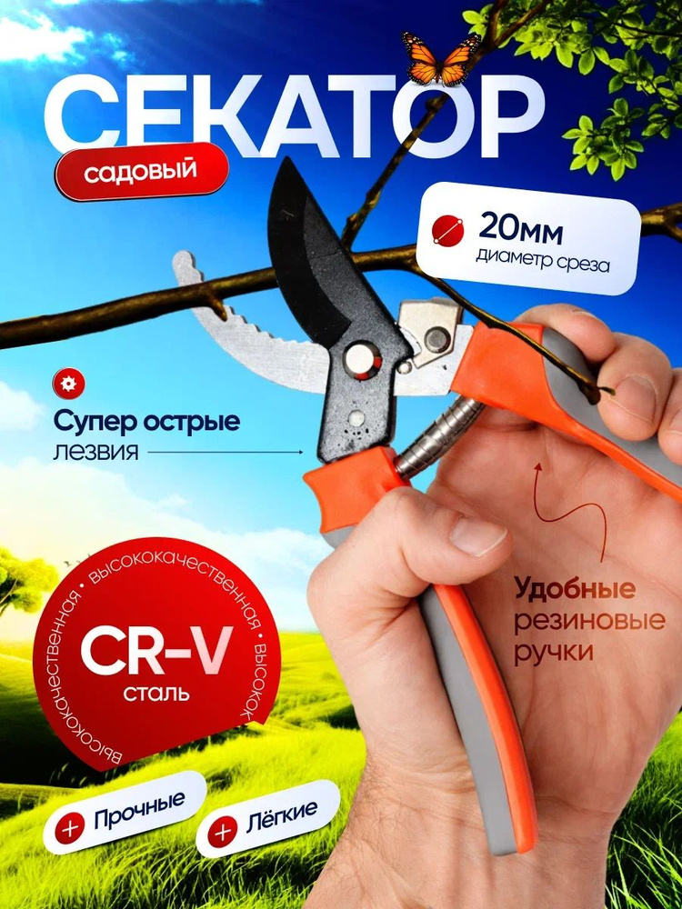 Секатор #1