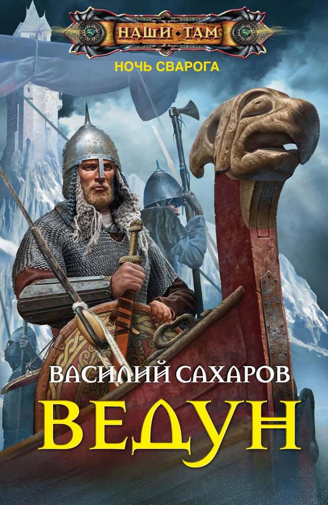 Ведун #1