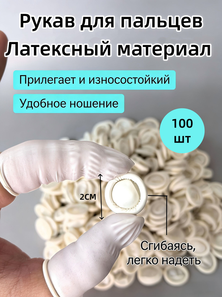 Напальчник #1