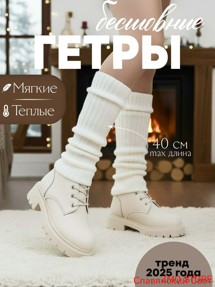 Гетры #1