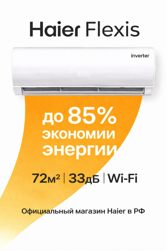 Инверторная сплит-система кондиционер Haier FLEXIS Super Match AS70S2SF3FA-W/1U70S2SJ2FA (inverter, белая) #1