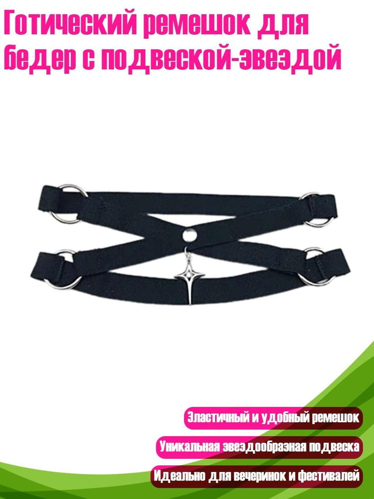 Подвязка #1