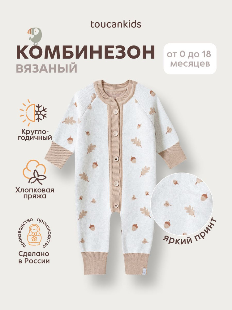 Комбинезон ToucanKids #1