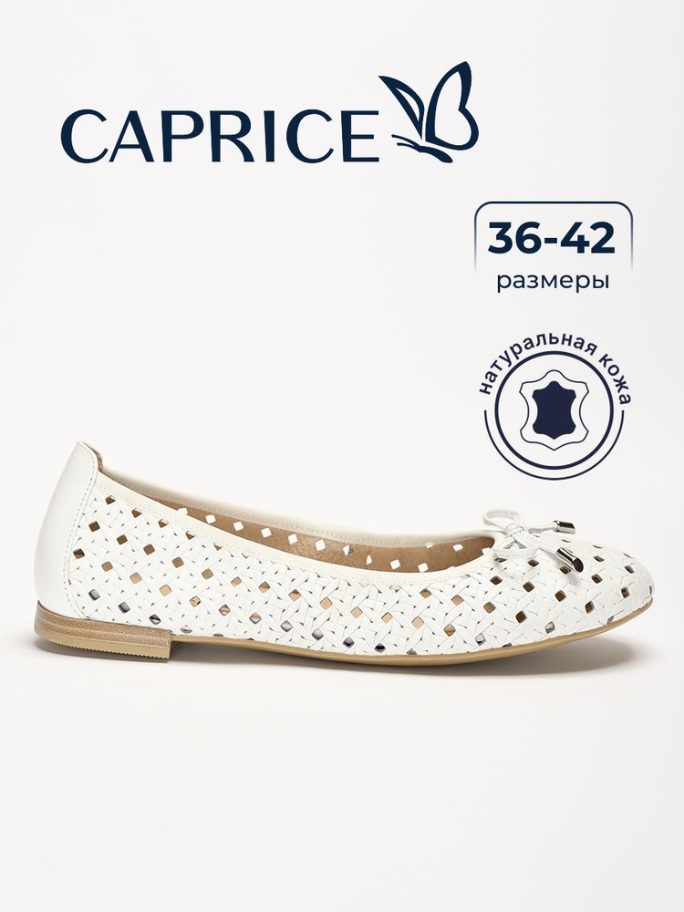 Балетки Caprice #1