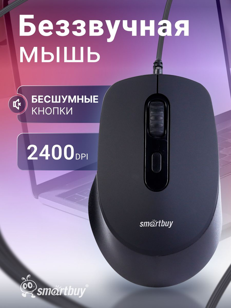 Мышь компьютерная бесшумная Smartbuy ONE 265,проводная, черная #1