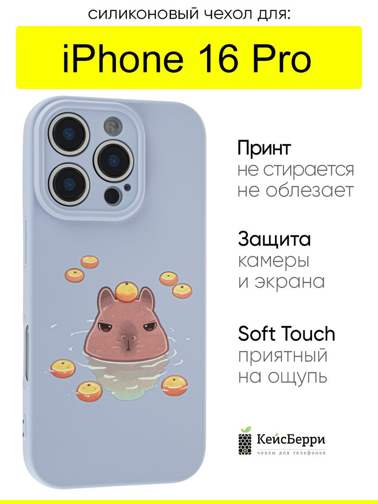Чехол для iPhone 16 Pro, серия Soft #1