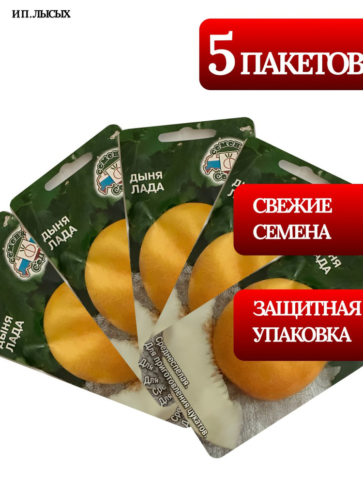 Семена Дыня "Лада" #1