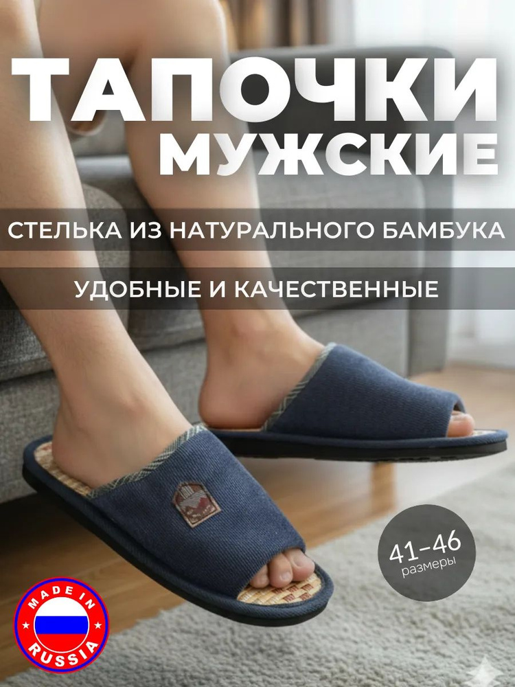 Тапочки #1