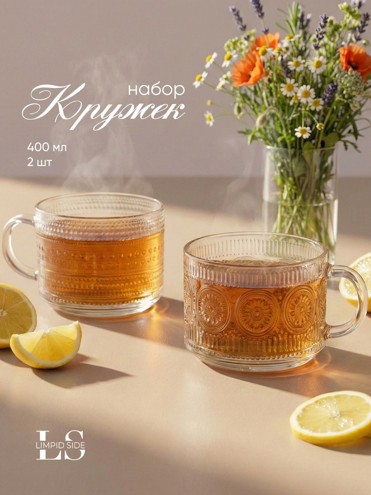 Набор кружек для чая и кофе 2 шт Limpid Side, 400 мл #1