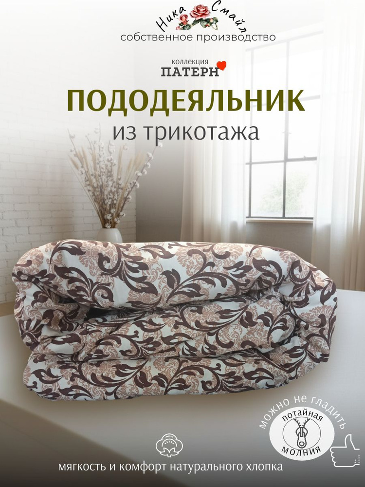 Паттерн Пододеяльник 200х220 трикотаж, узор #1