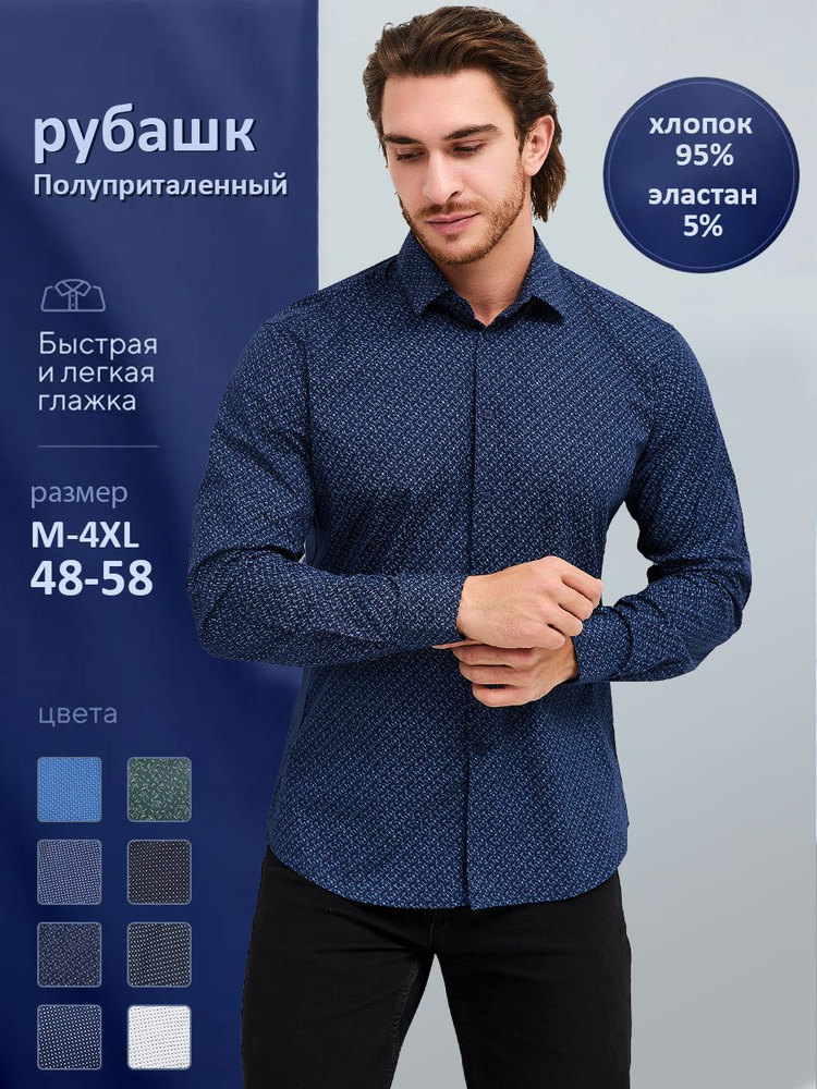 Рубашка #1