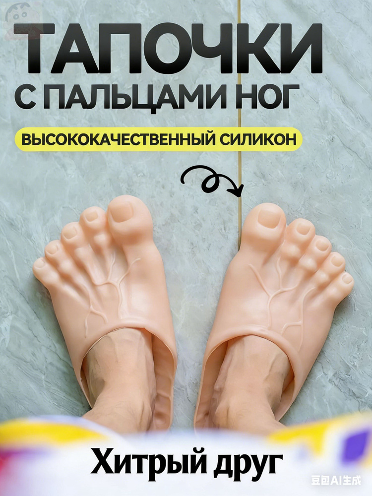 Тапочки #1