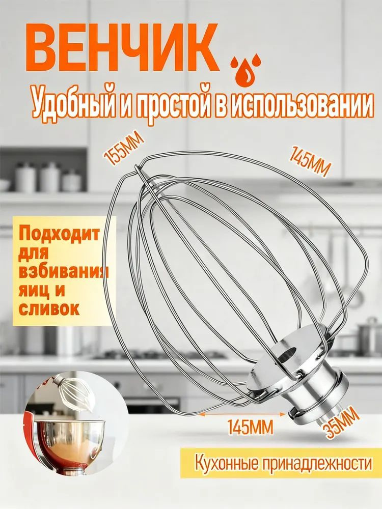 Венчик #1