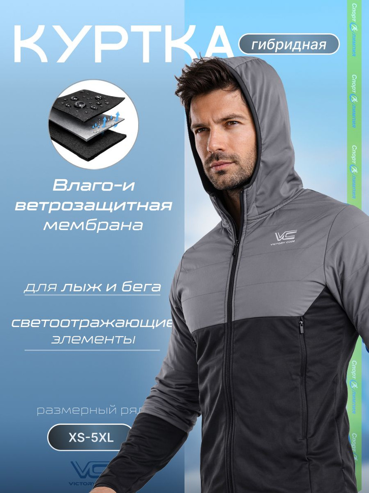 Куртка Victory Code #1