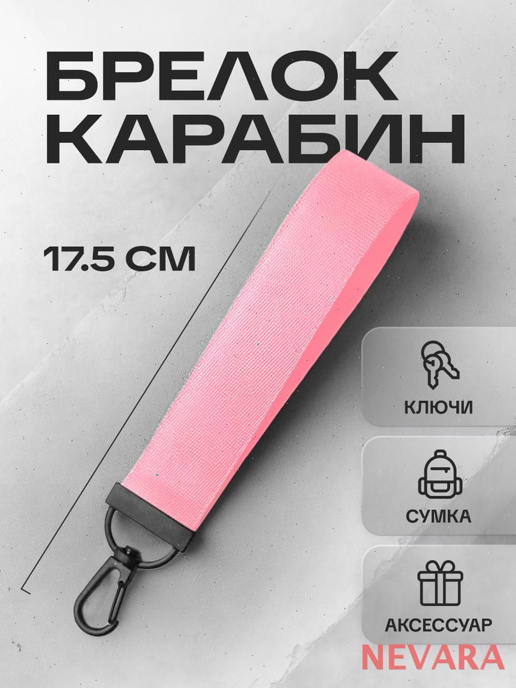 Брелок #1