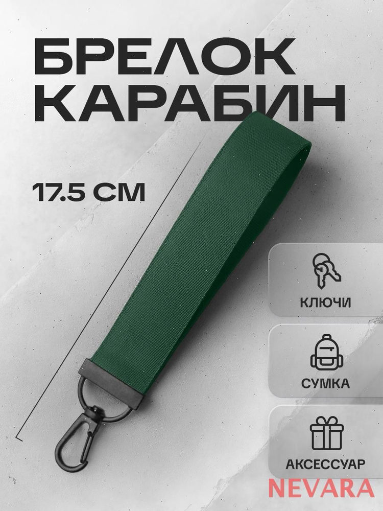 Брелок #1